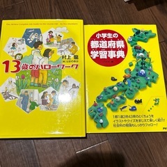 差し上げます　小学生　本　辞典の画像