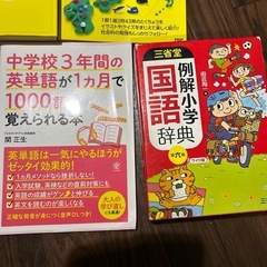 差し上げます　小学生　本　辞典の画像