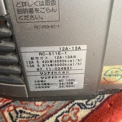 本日受け渡し希望！　リンナイ　ガスヒーター　　　の画像