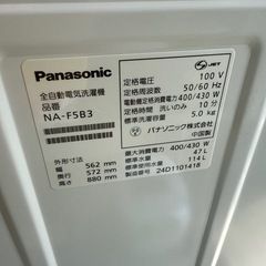 2024年　パナソニック　洗濯機　5kg 極美品　②の画像