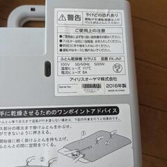 布団乾燥　アイリスオーヤマ　fk-jn1の画像