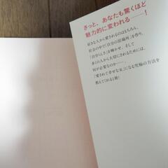 男が書いた「大切にされる女」39のルールの画像
