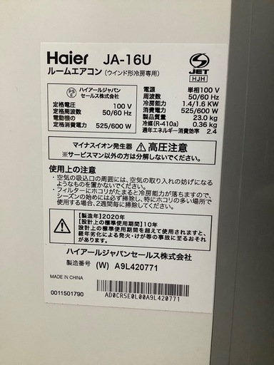 Haier　窓用　ルーム エアコン JA-16U 2020年製
