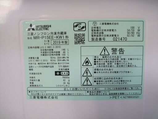 開店セール中につき、通常特価24,178円より半額の12,089円!　三菱　ミツビシ　冷凍冷蔵庫　　146L　　2ドア冷蔵庫　　白　M
