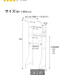 ニトリ　洗濯機ラックの画像
