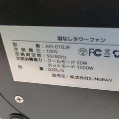 0907-083 タワーファン　 AM-018JRの画像