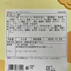 岩手わんこきょうだいでシュ〜 シュー菓子 の画像