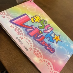 きらりんレボリューションの画像