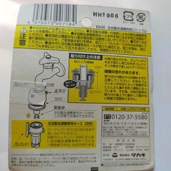 タカギ 全自動洗濯機用 蛇口ニップル B488の画像