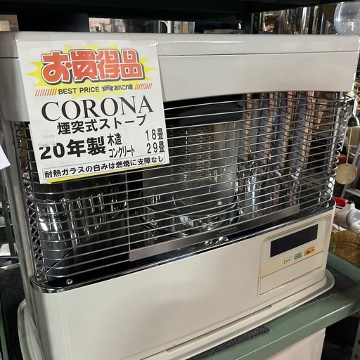 ☆簡易整備済み☆CORONA 煙突ストーブ　2020年製