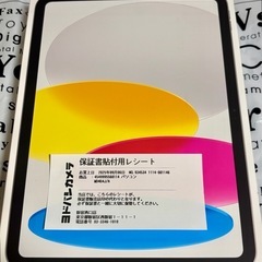 【新品未開封】　9/6購入品　Apple iPad（A16） 11インチ Wi-Fiモデル 256GB シルバー MD4G4J/Aの画像