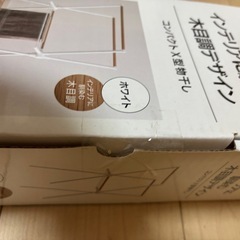 木目調コンパクト物干しの画像