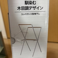 木目調コンパクト物干しの画像