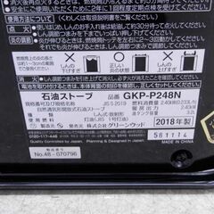 グリーンウッド 石油ストーブ GKP-P248N 2018年 木造7畳 コンクリート9畳  灯油ストーブ ポータブルストーブ 札幌 西区 西野の画像