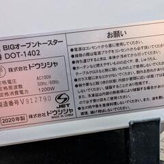 ドウシシャ オーブントースター DOT-1402 (2020年製)の画像