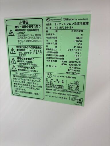 J2088【リユースのサカイ柏店】 Hisense　ハイセンス 冷蔵庫 AT-RF150BK　2020年製 クリーニング済み　参考価格 32,800円