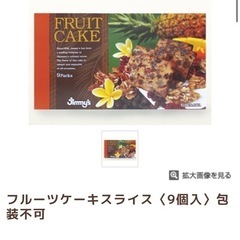 Jimmy's  フルーツケーキ スライスの画像