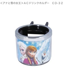 車用 カップホルダー ＜アナと雪の女王＞ＡＣドリンクホルダー　ＣＤ-３２の画像