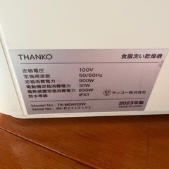 サンコー　小型　食洗機の画像