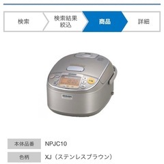 象印　炊飯器の画像