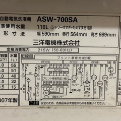 【決まりました】SANYO 縦型洗濯機　ASW-700SA(W)の画像