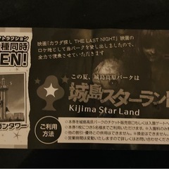 城島高原パーク　無料入園券の画像