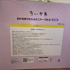 値下げ！ちいかわモモンガお顔ミニテーブル(未開封)の画像