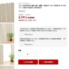 【遮光・遮熱・防音カーテン】100×110cm 2枚セット｜シャンパンベージュ系・断熱・ニトリ製(2)の画像