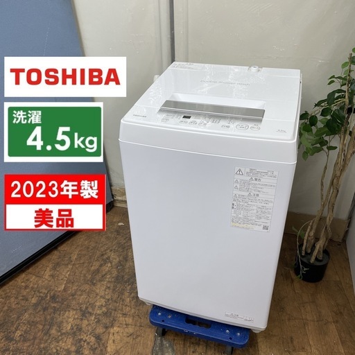 R734 ☀️ 2023年製の高年式♪ TOSHIBA 洗濯機（洗濯4.5㎏) AW-45GA2 ⭐ 動作確認済 ⭐ クリーニング済