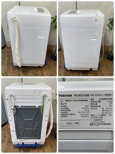 R734 ☀️ 2023年製の高年式♪ TOSHIBA 洗濯機（洗濯4.5㎏) AW-45GA2