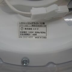 ニトリ LEDシーリングライト 12畳用 ミアナ 12J【モノ市場東浦店】41の画像
