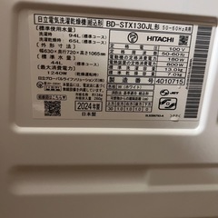 未使用に近い　日立　最新最上位モデル　ヒートポンプ　STX130JL 洗濯乾燥機の画像