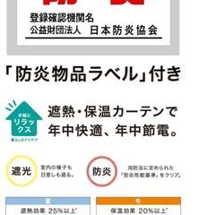 長めの防炎カーテン【遮光・遮熱・防音カーテン】100×170cm 2枚セット｜シャンパンベージュ系・断熱・ニトリ製(1)の画像