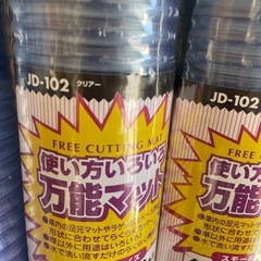 未使用/MIRAREED 万能 フリーカッティングマット３本セットはいかが？ の画像