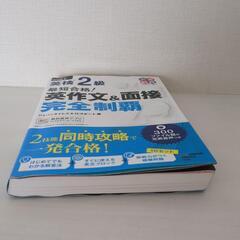 英検2級　英作文&面接完全制覇の画像