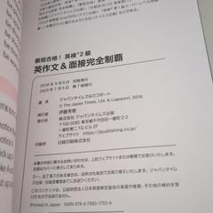 英検2級　英作文&面接完全制覇の画像