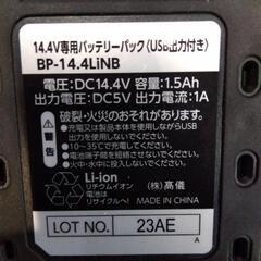 1062 NAFCO 14.4v 専用バッテリー BP-14.4 LINBの画像