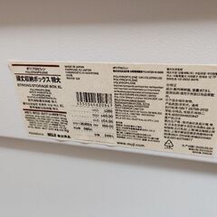 無印良品　頑丈収納ボックス　特大　2個セットの画像