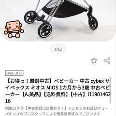 ベビーカーサイベックスプラチナム2012年の画像