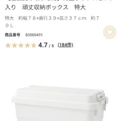 無印良品　頑丈収納ボックス　特大　2個セットの画像