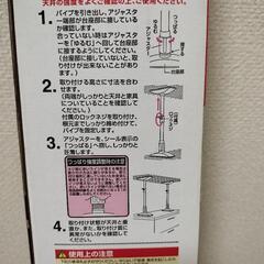 家具転倒防止伸縮棒　0円の画像