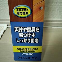 家具転倒防止伸縮棒　0円の画像