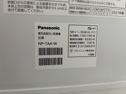値下げしました‼️【食洗機】【食器洗い乾燥機】【パナソニック】クリーニング済み　6ヶ月保証【管理番号10708】比