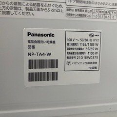 【食器洗い乾燥機】【パナソニック】クリーニング済み　6ヶ月保証【管理番号10708】比の画像