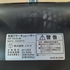 ★【ニトリ】サーキュレーター　首振り　[FSG-M]  北九州店舗店頭販売のみの画像