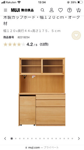 無印良品カップボード