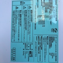 2021年製 冷蔵庫の画像