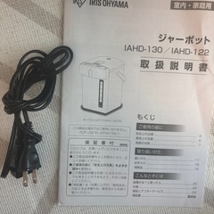 ポット　保温　アイリスオーヤマの画像