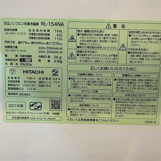 HITACHI 2021年製 154L 冷蔵庫