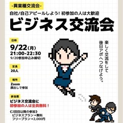 【岡山】ビジネス交流会します🎉